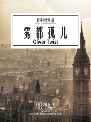 cover image of 雾都孤儿